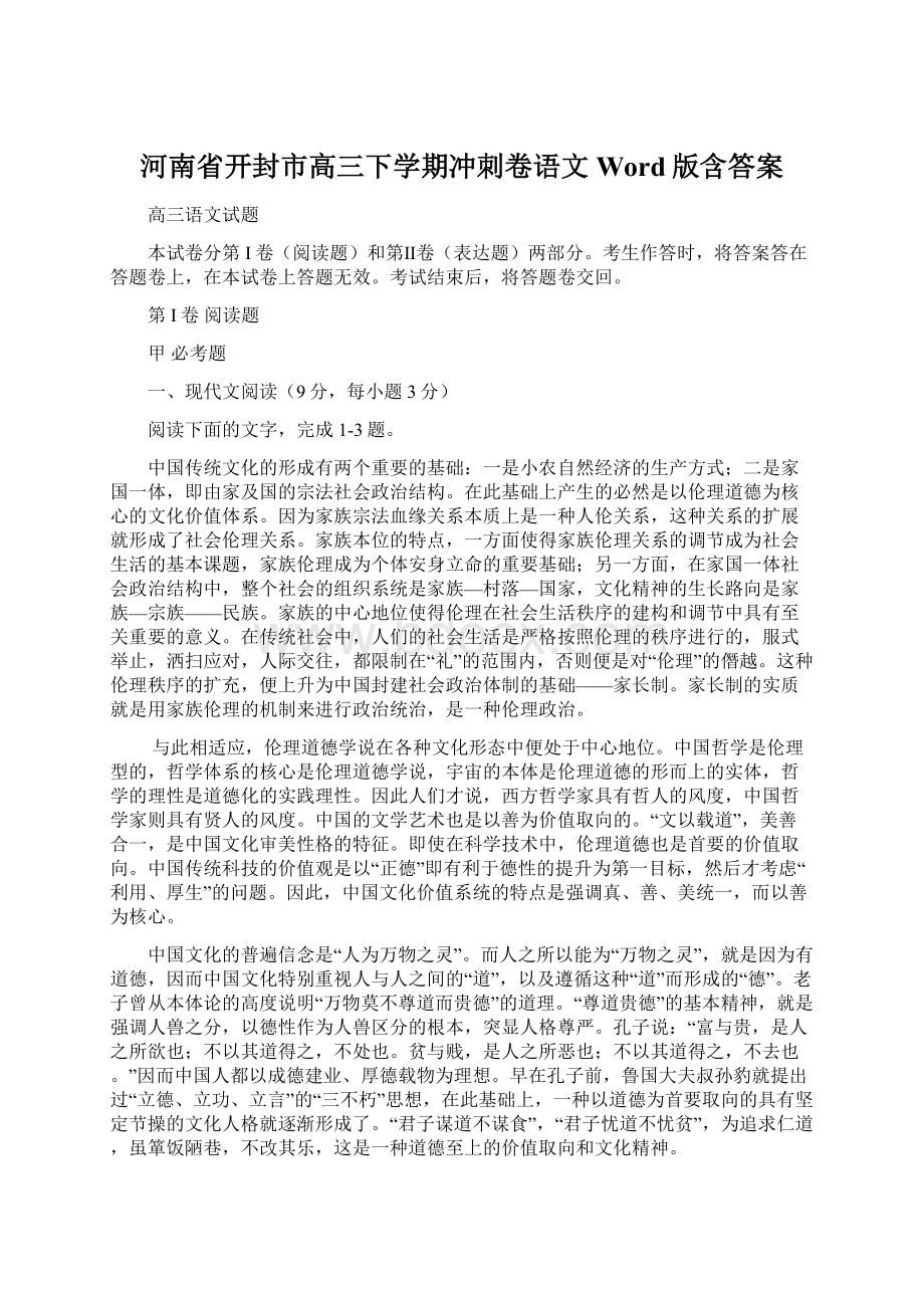 河南省开封市高三下学期冲刺卷语文Word版含答案Word文件下载.docx