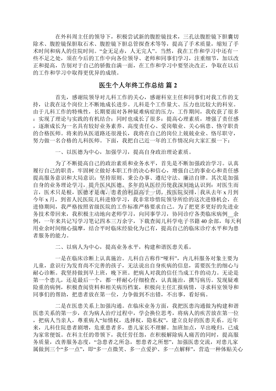 关于医生个人年终工作总结四篇.docx_第2页