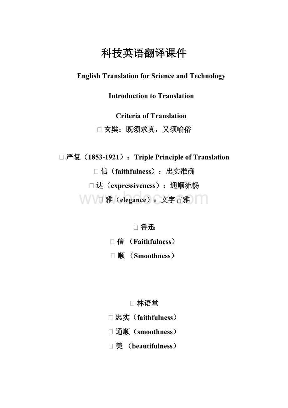 科技英语翻译课件.docx_第1页