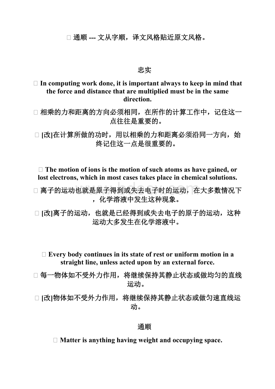 科技英语翻译课件.docx_第3页