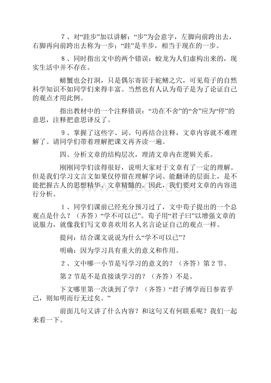 最新劝学教案.docx_第3页