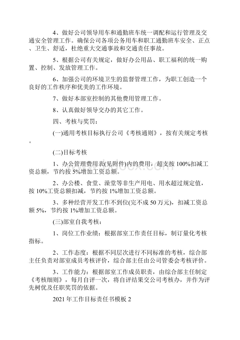 工作目标责任书模板.docx_第2页