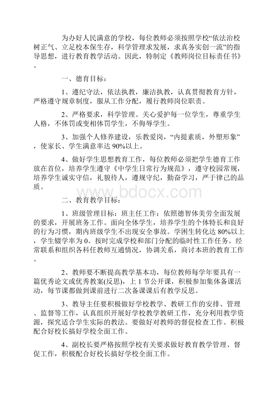 工作目标责任书模板.docx_第3页