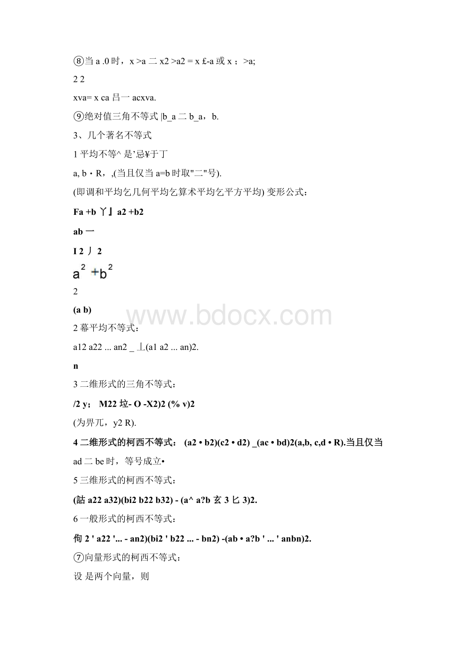 不等式知识点归纳.docx_第3页