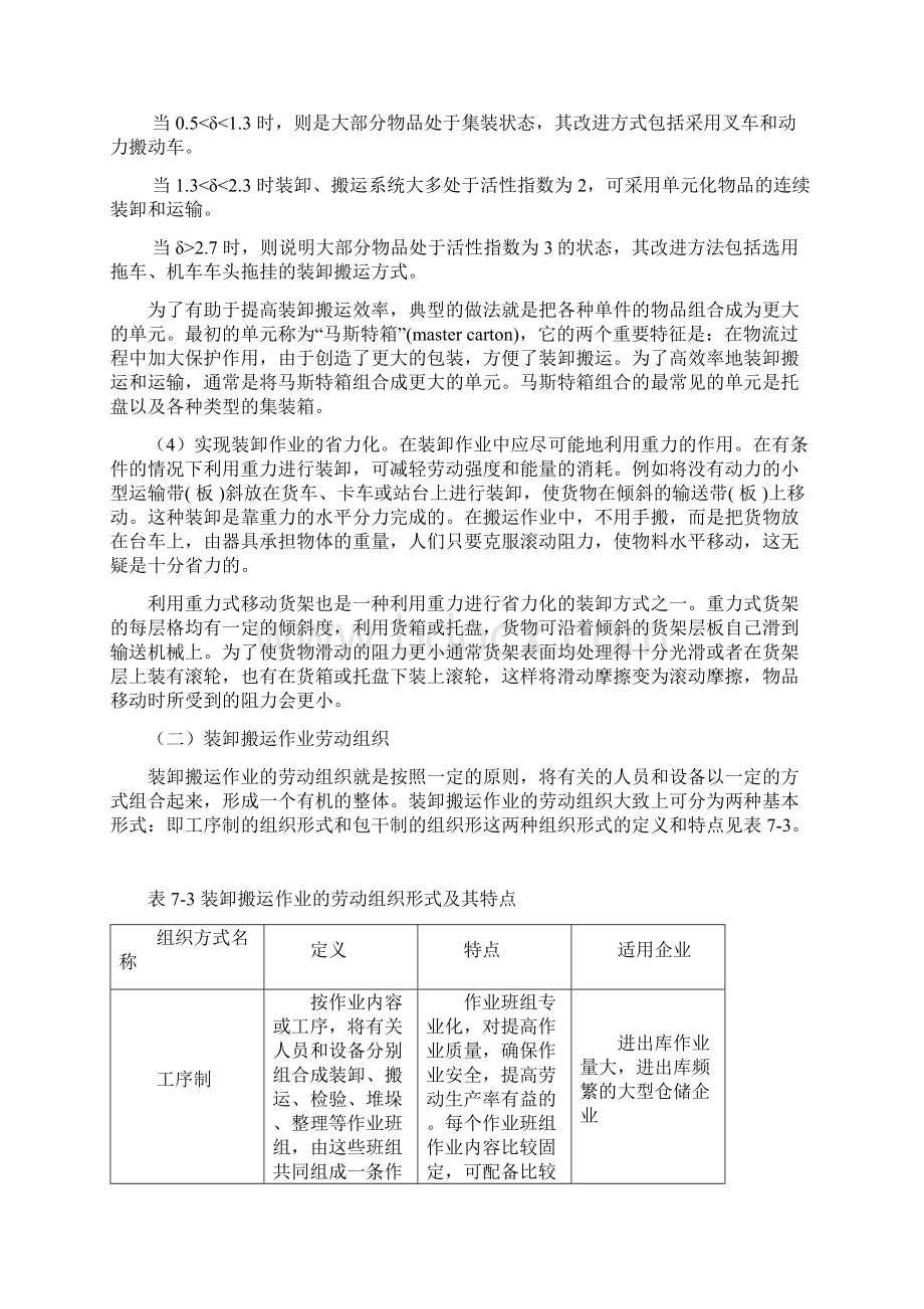 第七章 仓库生产作业组织及管理.docx_第3页