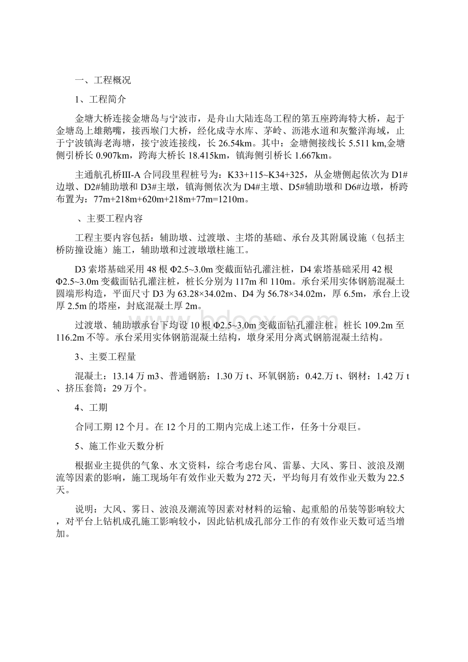 金塘大桥主通航孔索塔基础承台施工方案118.docx_第3页