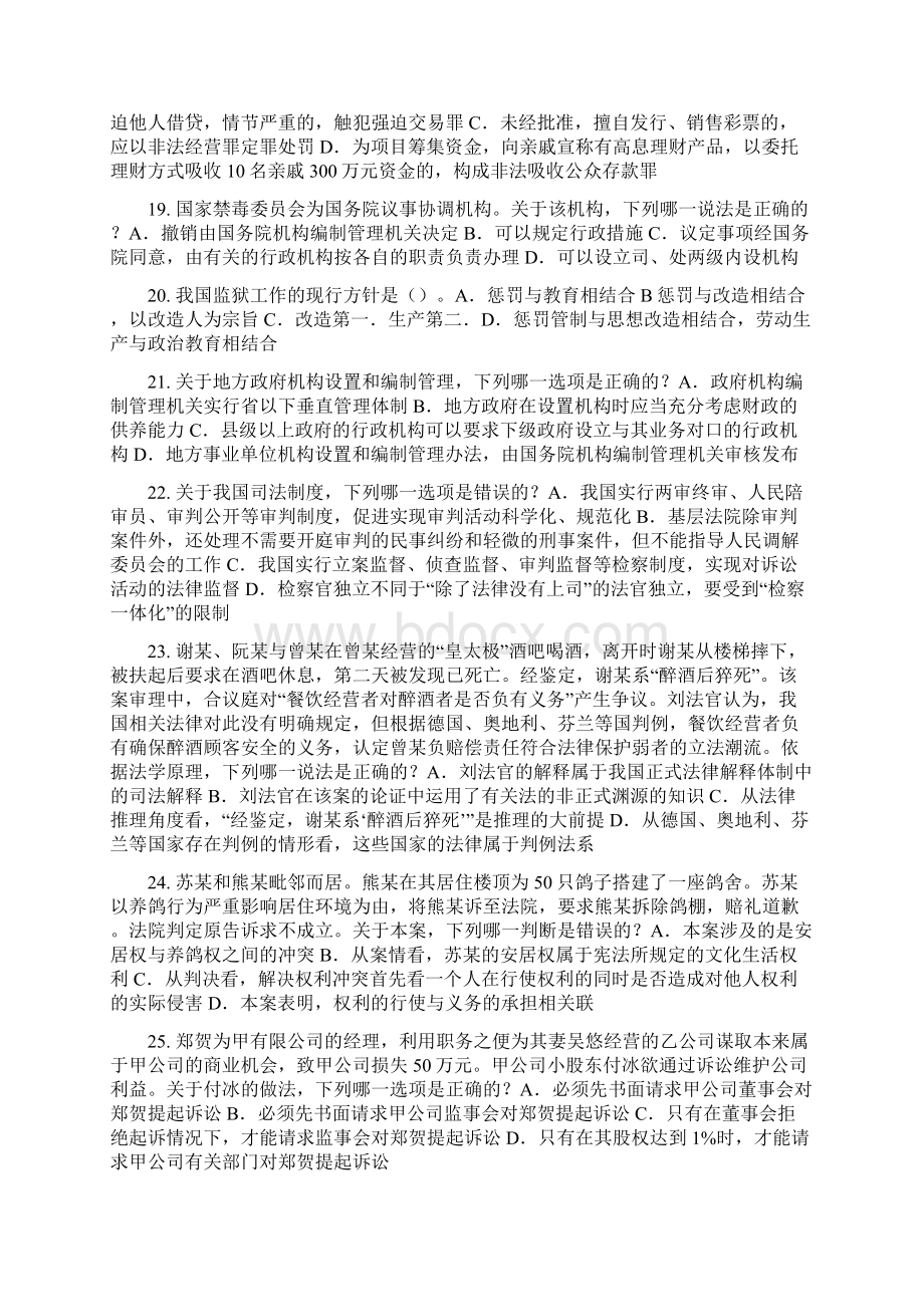 上半年河北省企业法律顾问考试管理知识考试试题.docx_第3页