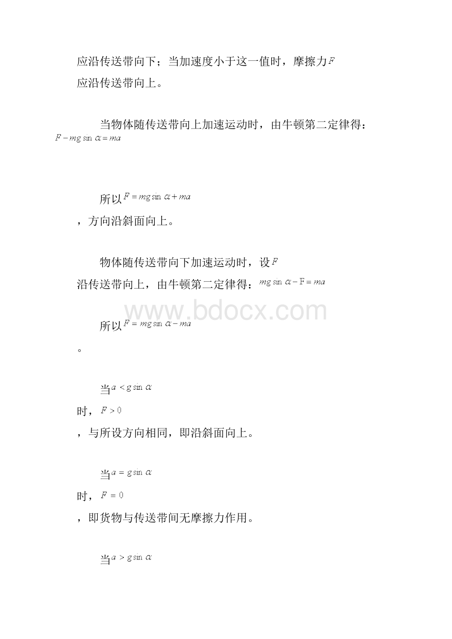 传送带地受力分析报告.docx_第2页