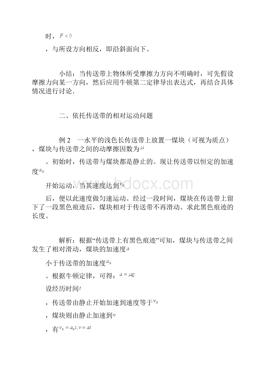 传送带地受力分析报告.docx_第3页