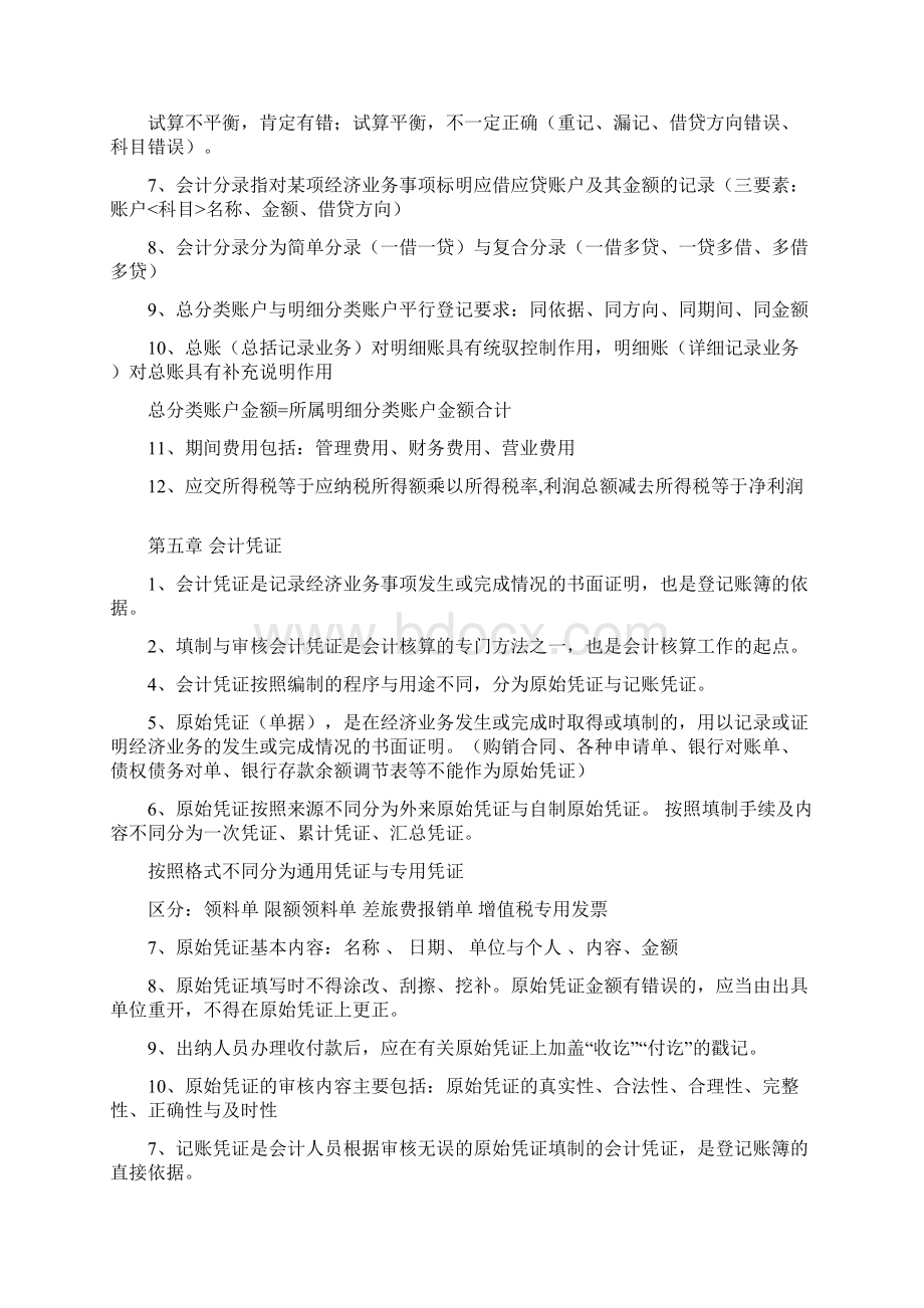 会计基础知识重点题库Word文件下载.docx_第3页