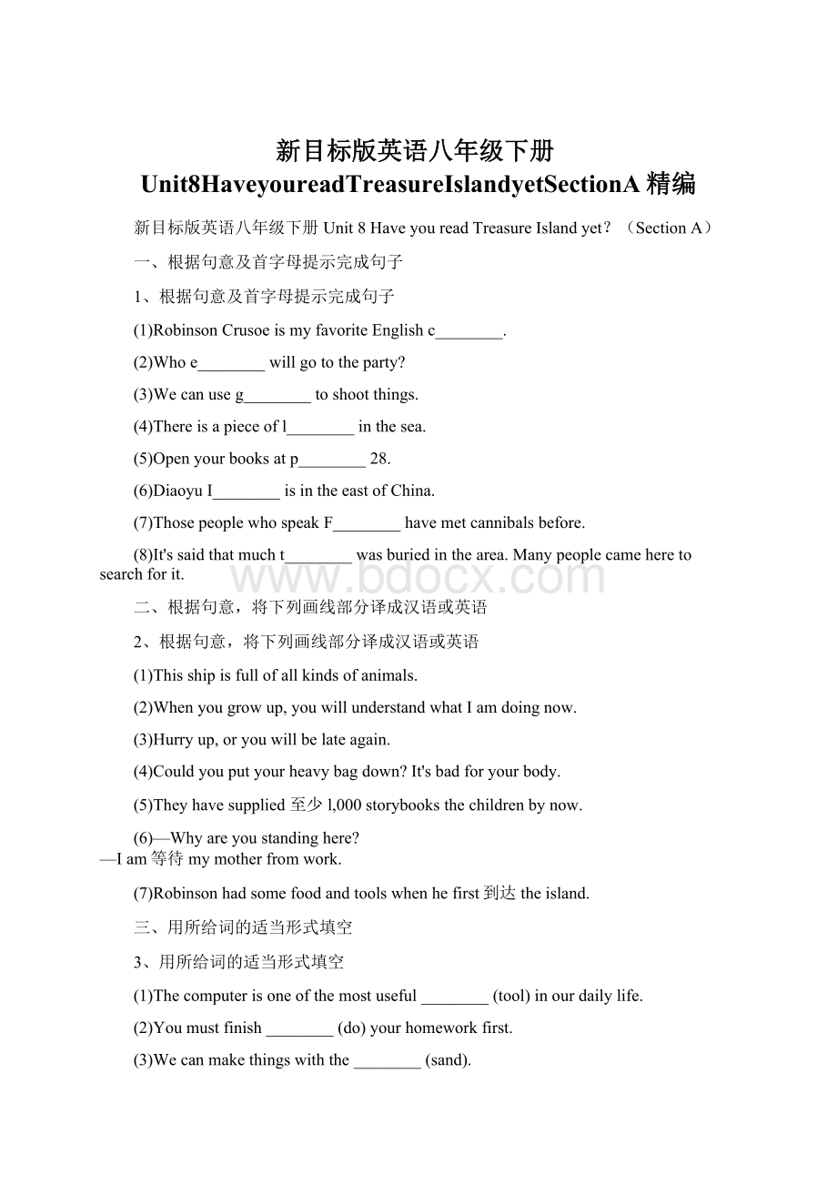 新目标版英语八年级下册Unit8HaveyoureadTreasureIslandyetSectionA精编Word文档下载推荐.docx