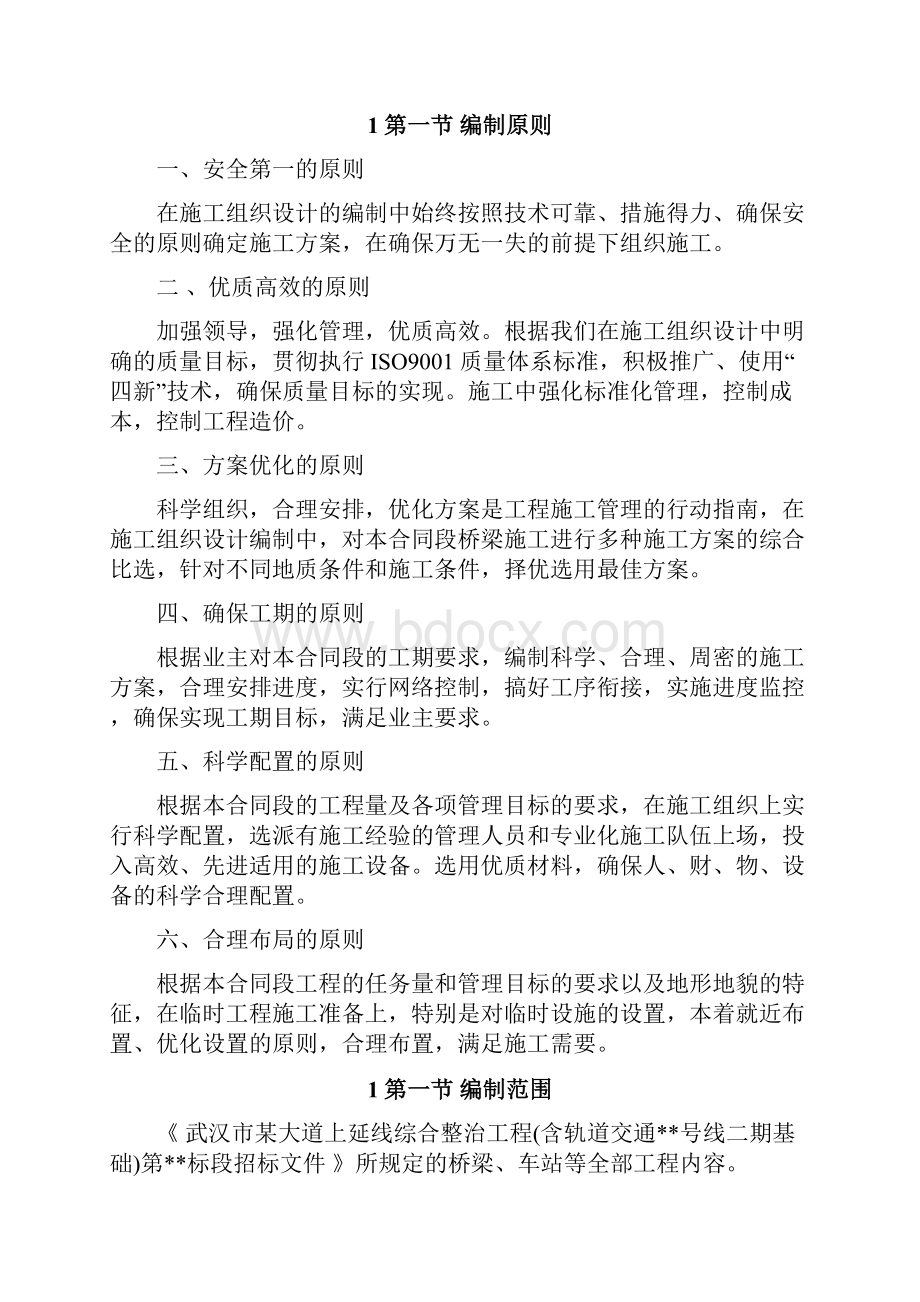 精品文档XX市新建轻轨施工组织设计可行性方案.docx_第2页