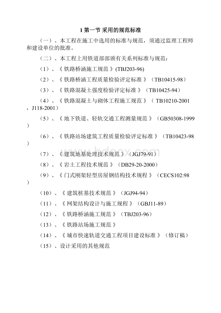 精品文档XX市新建轻轨施工组织设计可行性方案.docx_第3页