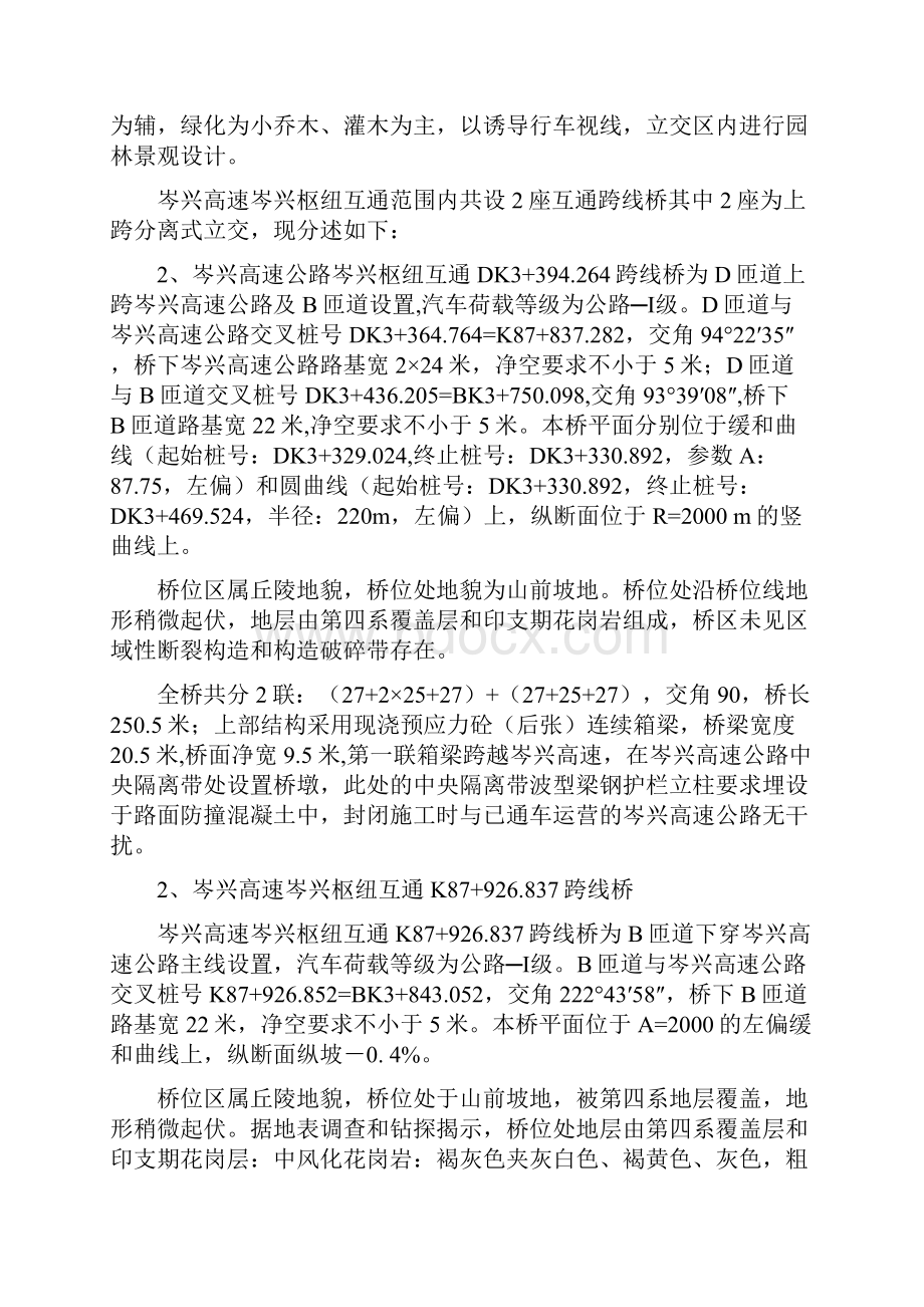 岑兴高速枢纽互通立交施工方案 qd2.docx_第2页