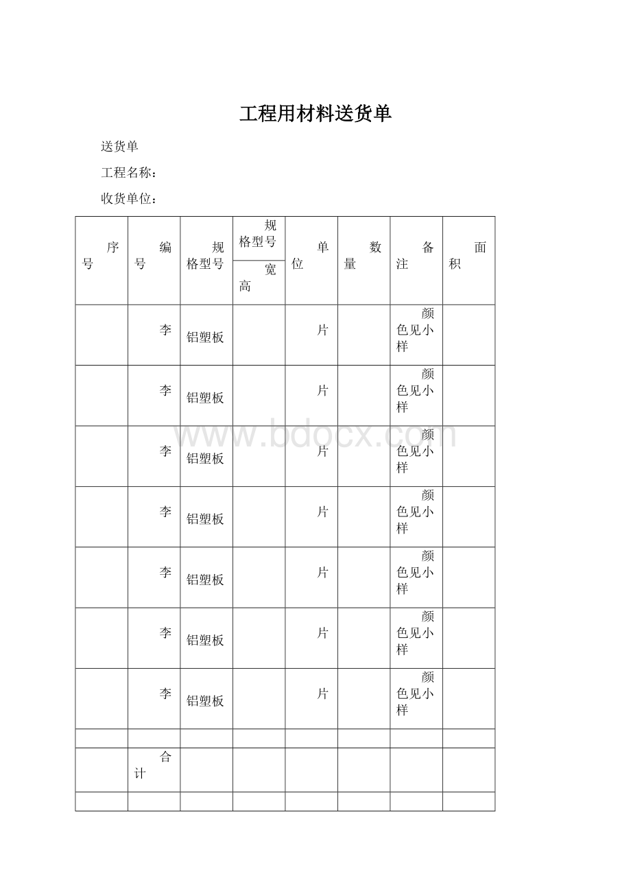 工程用材料送货单.docx_第1页