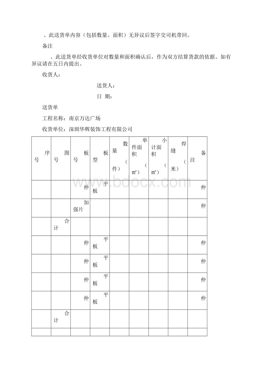 工程用材料送货单.docx_第2页