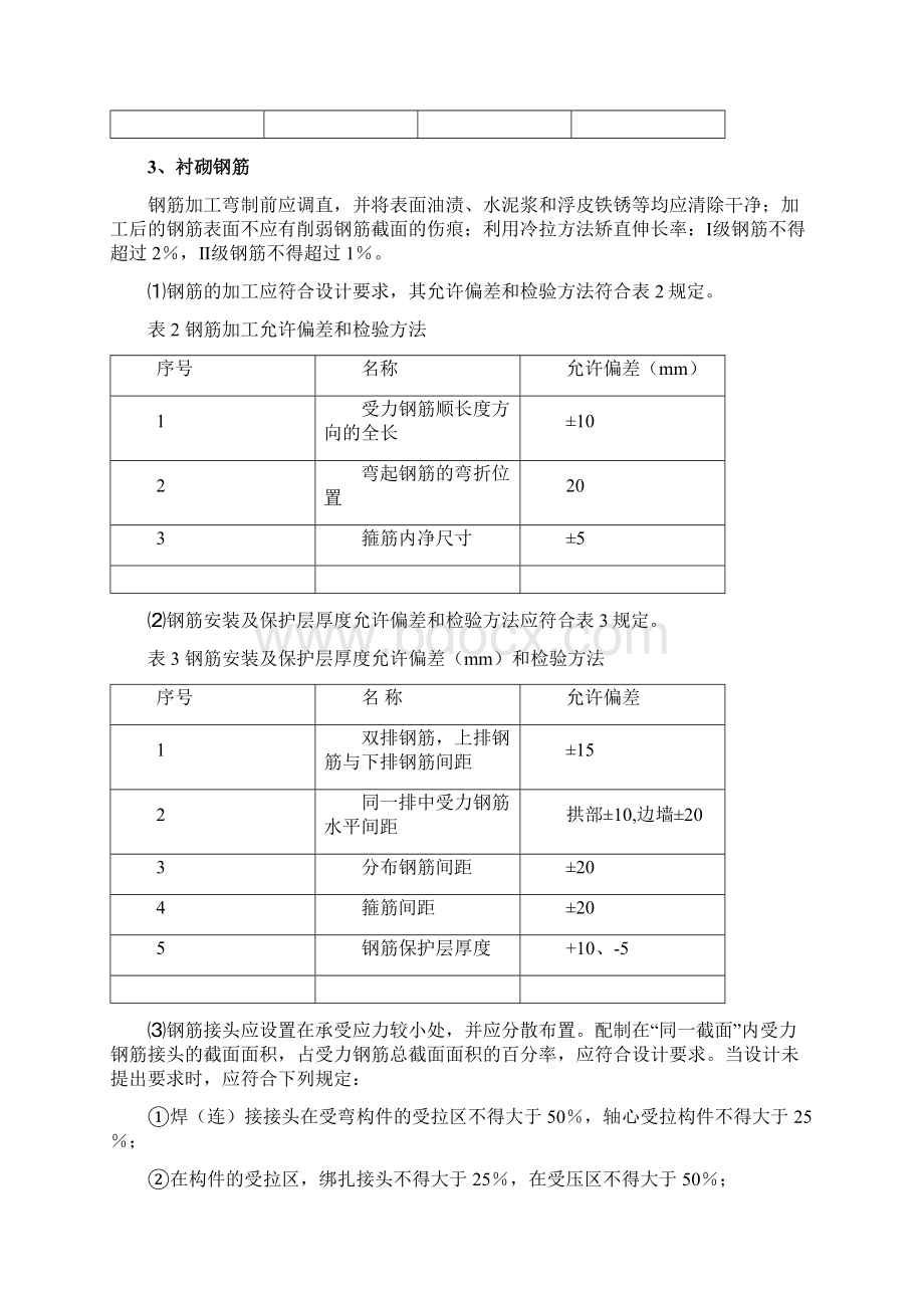 复合式衬砌施工Word下载.docx_第2页