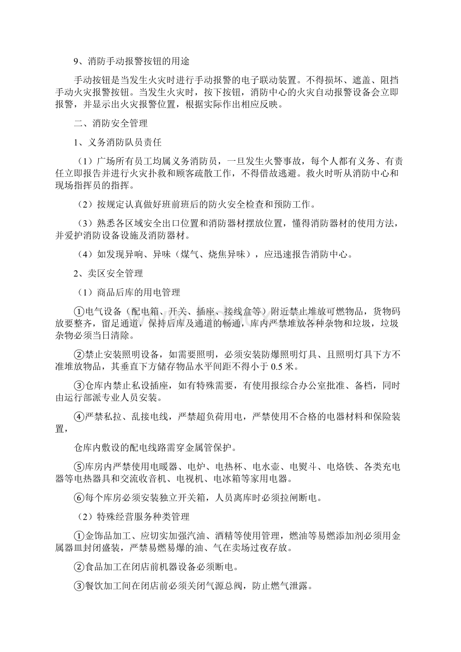 商场消防及安全常识培训1Word文档格式.docx_第3页