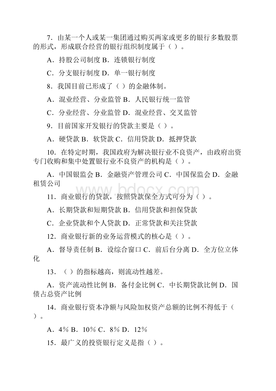 中国建设银行招聘考试真题及解析.docx_第2页