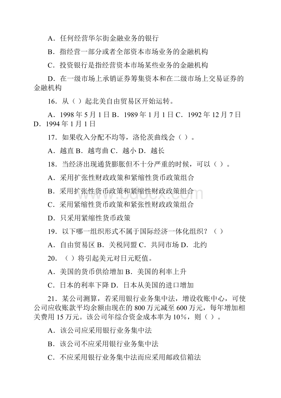 中国建设银行招聘考试真题及解析.docx_第3页