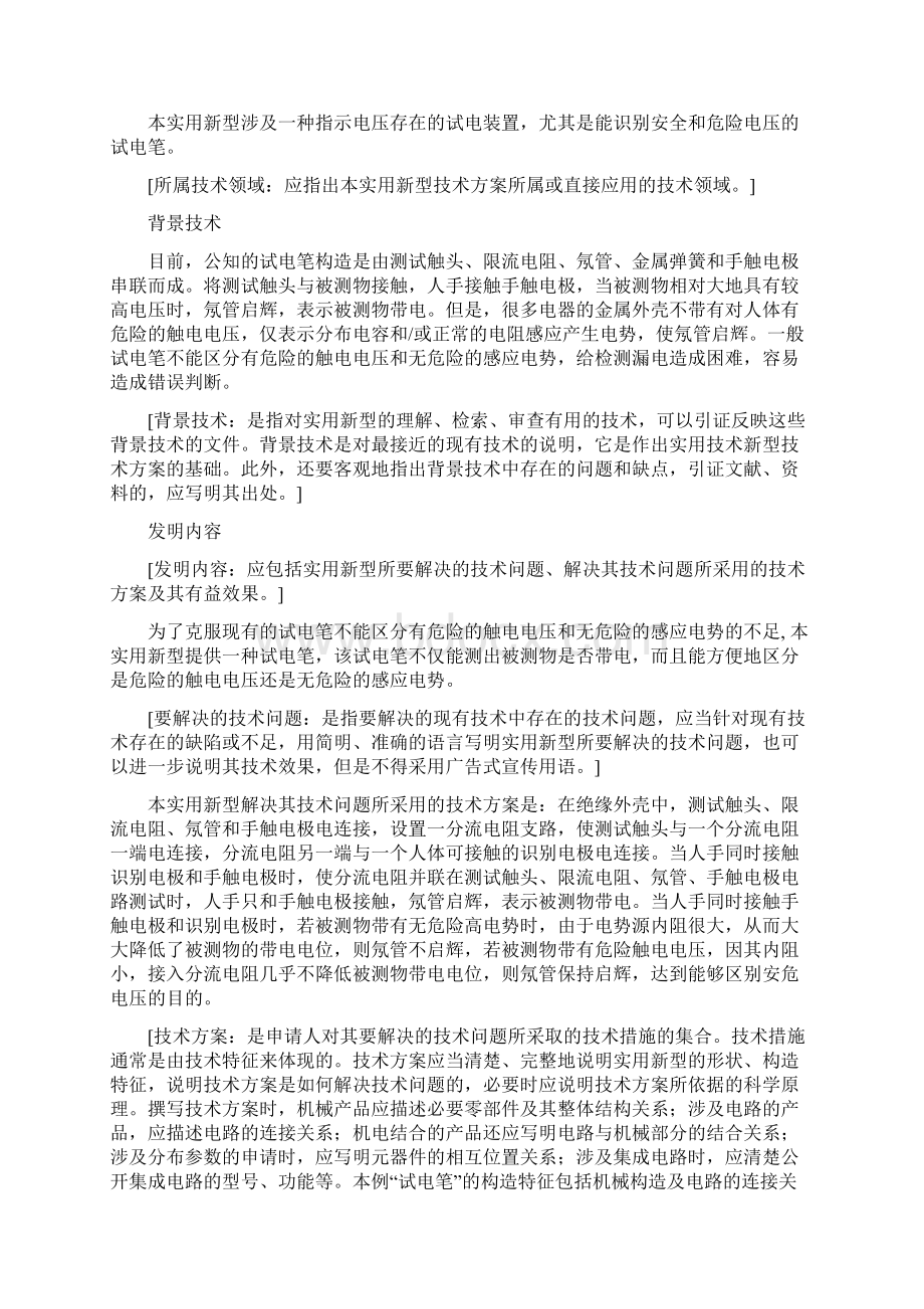 新颖实用标准实用新型专利申请书示例带图Word格式.docx_第2页