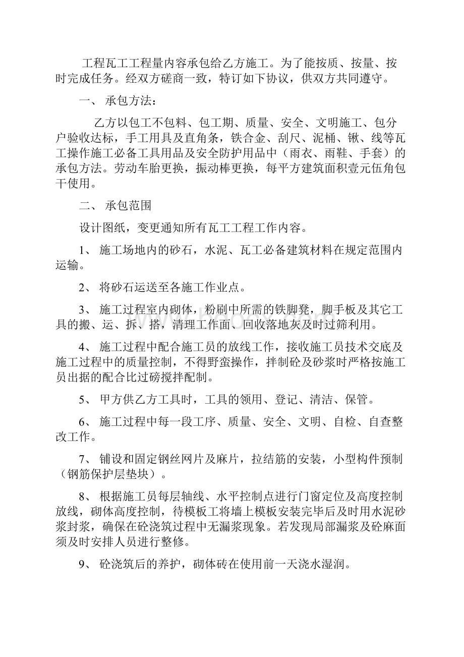 完整版土建瓦木钢工协议范本.docx_第2页