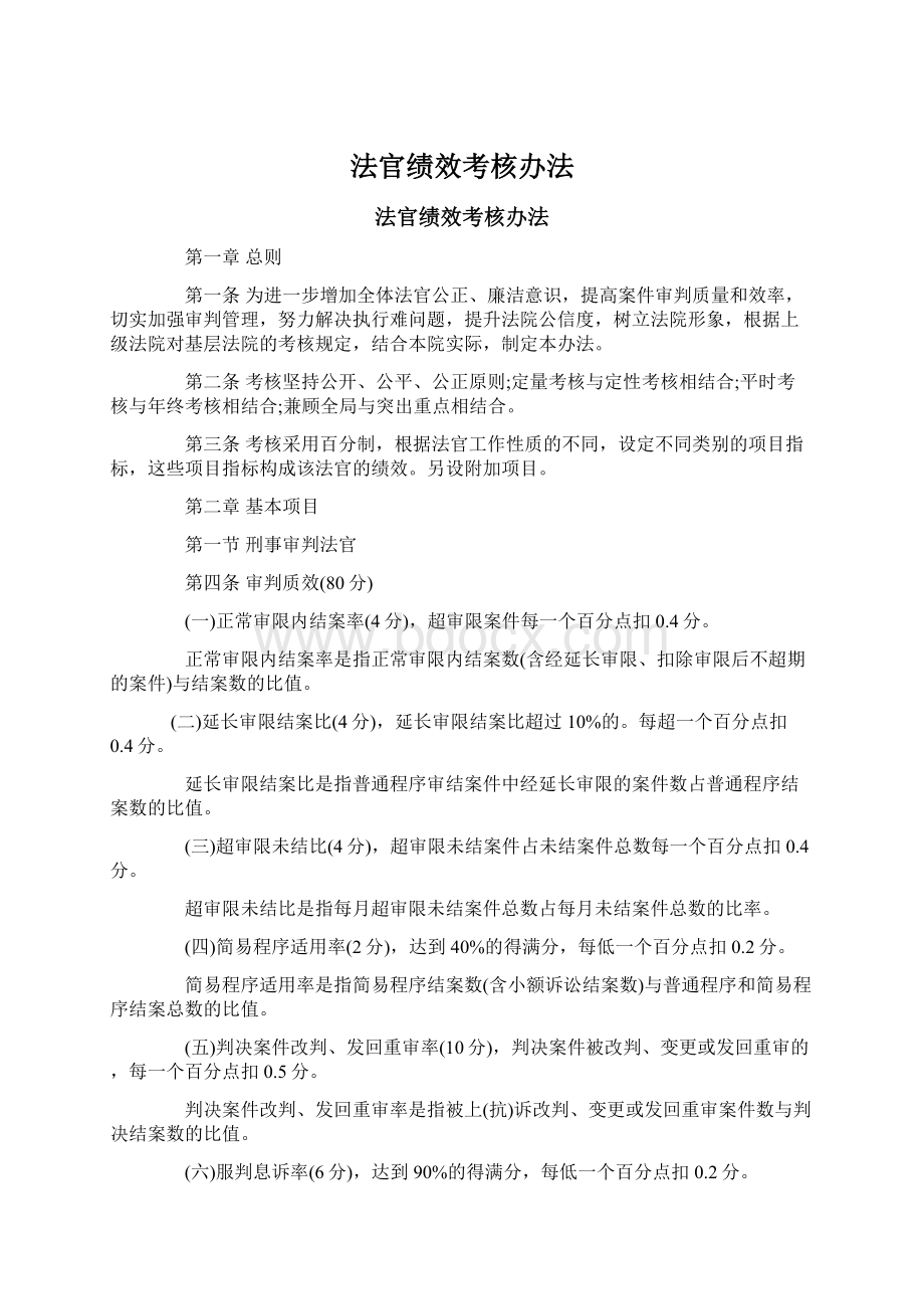 法官绩效考核办法.docx_第1页