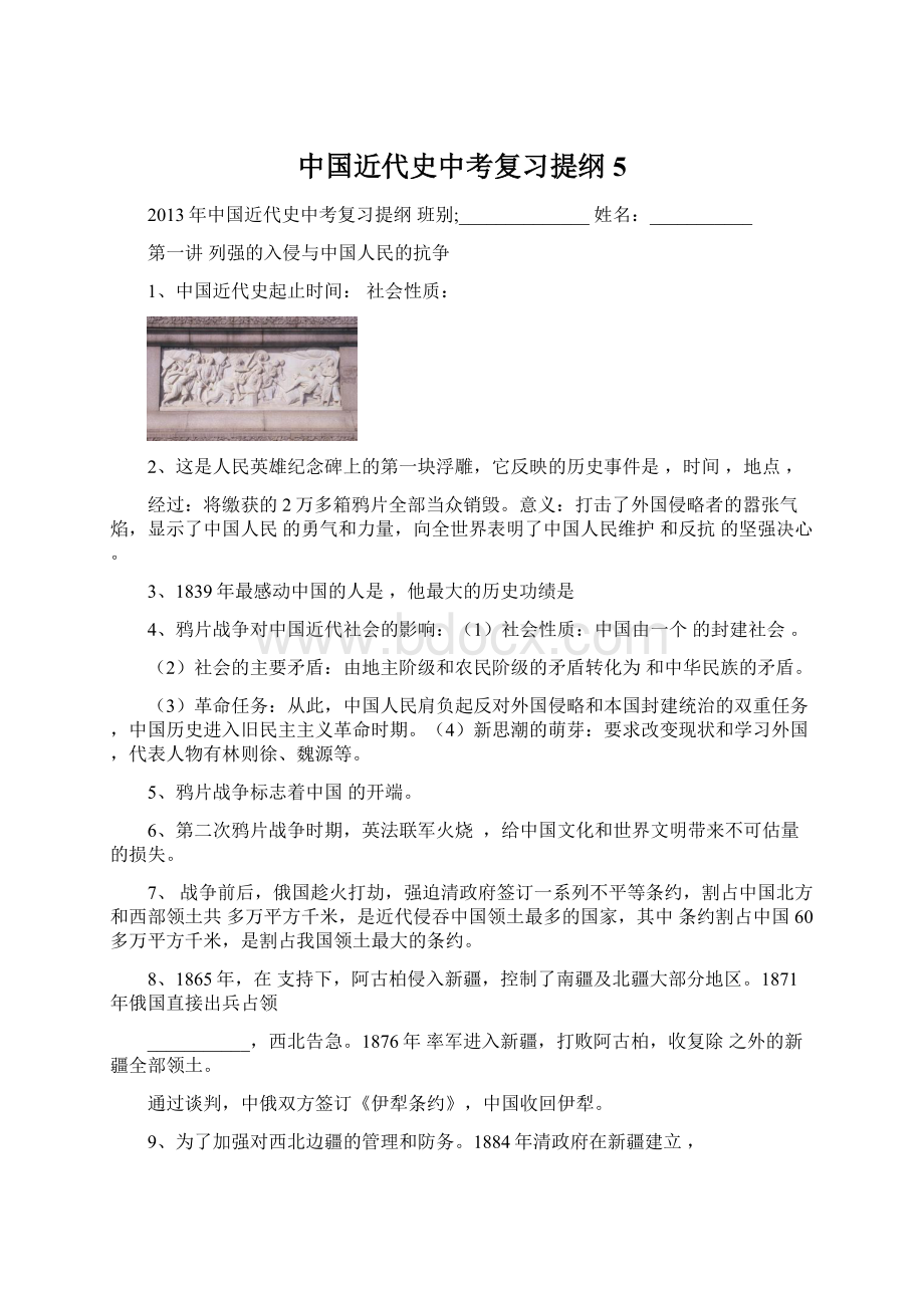 中国近代史中考复习提纲 5.docx_第1页