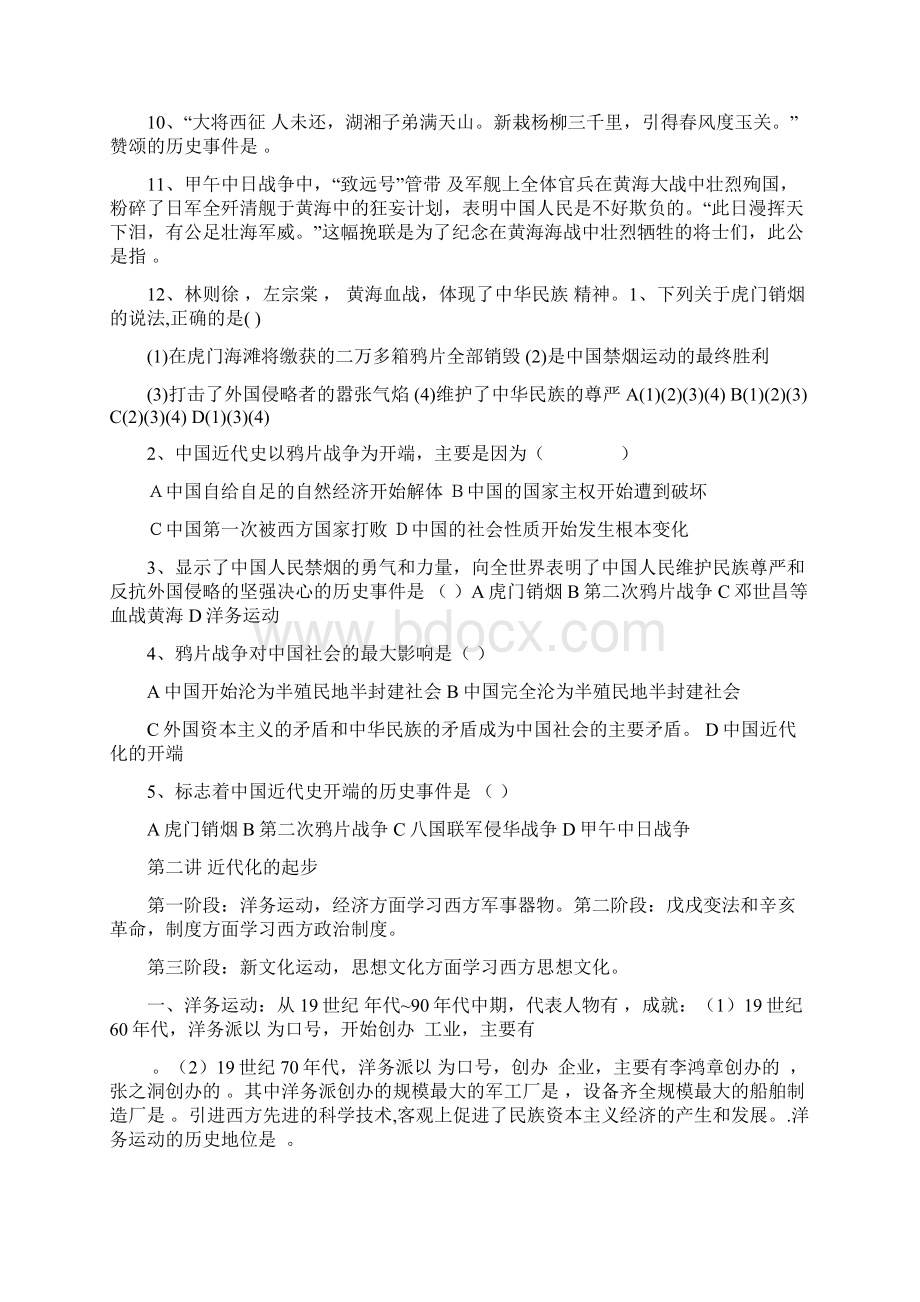 中国近代史中考复习提纲 5.docx_第2页