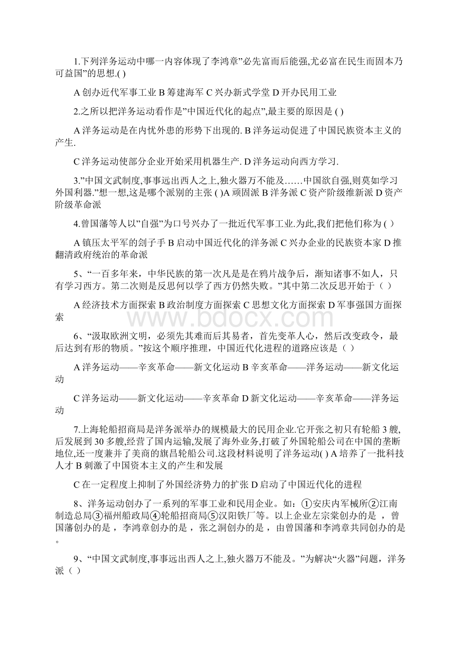 中国近代史中考复习提纲 5.docx_第3页