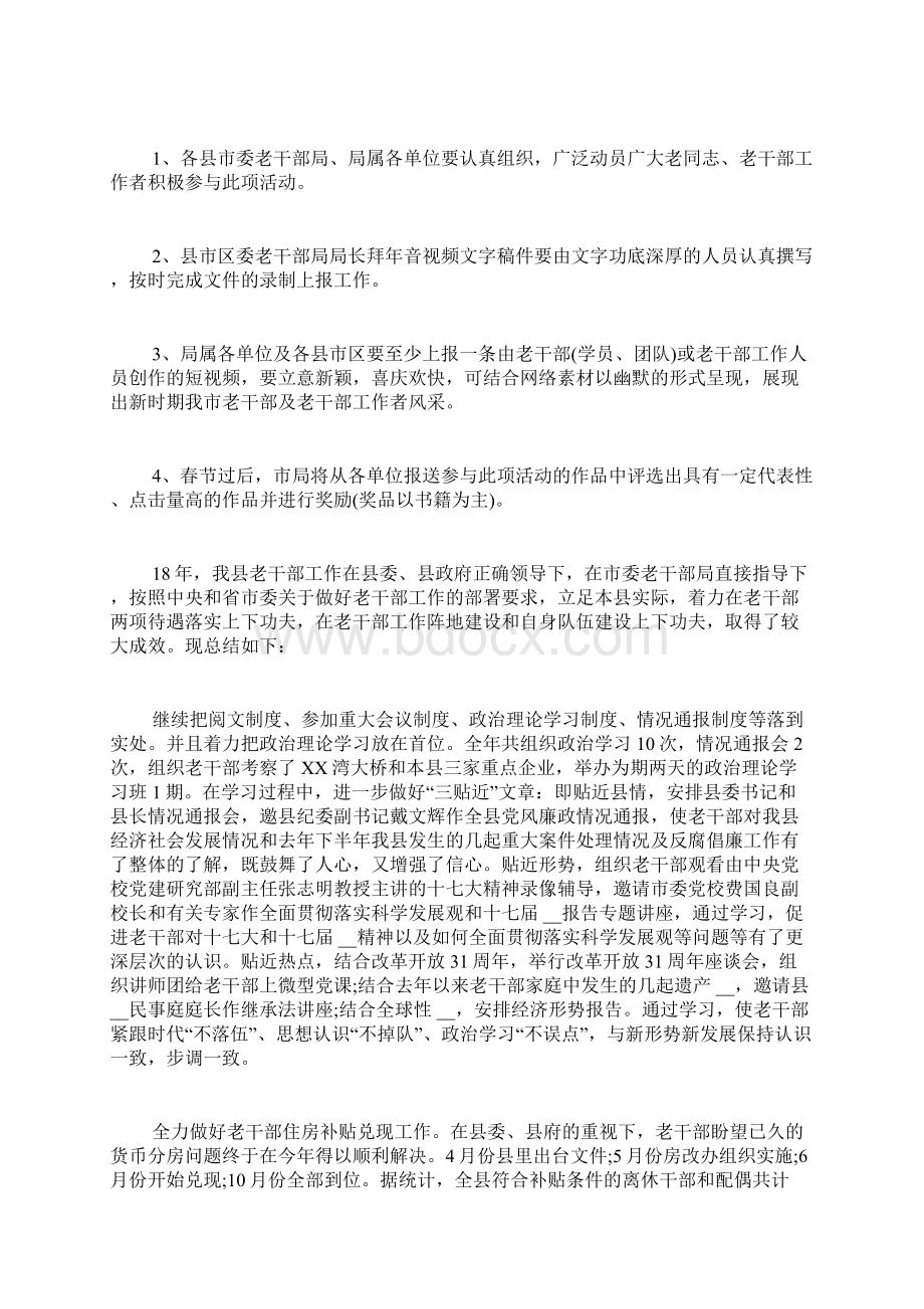 老干部局工作总结Word格式文档下载.docx_第2页