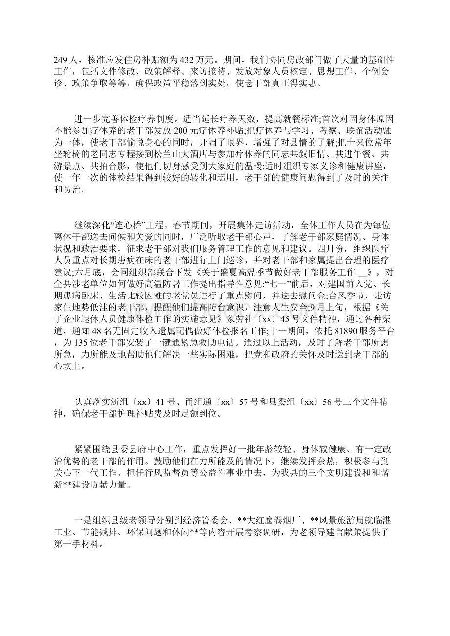 老干部局工作总结Word格式文档下载.docx_第3页