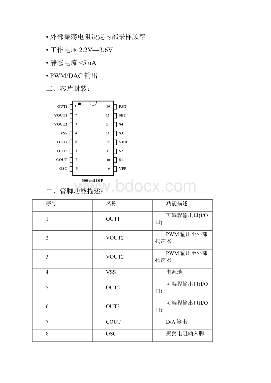 WTA042语音芯片使用说明书doc1Word文件下载.docx_第2页