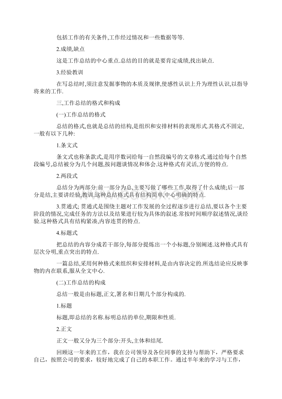 幼儿园教师个人安全工作总结1.docx_第3页