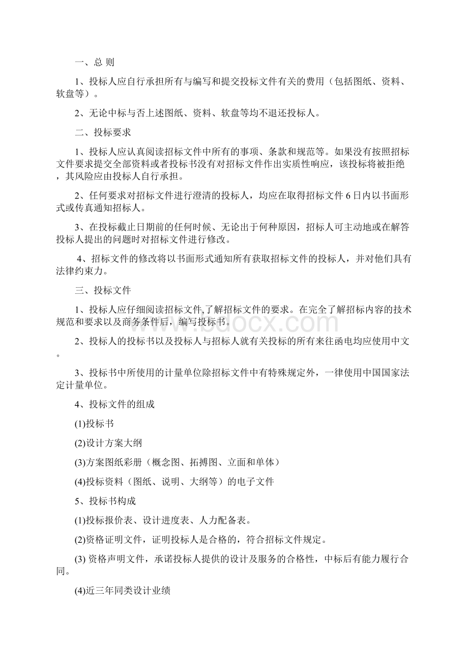 小区智能化系统招标设计方案完整版Word文档格式.docx_第3页