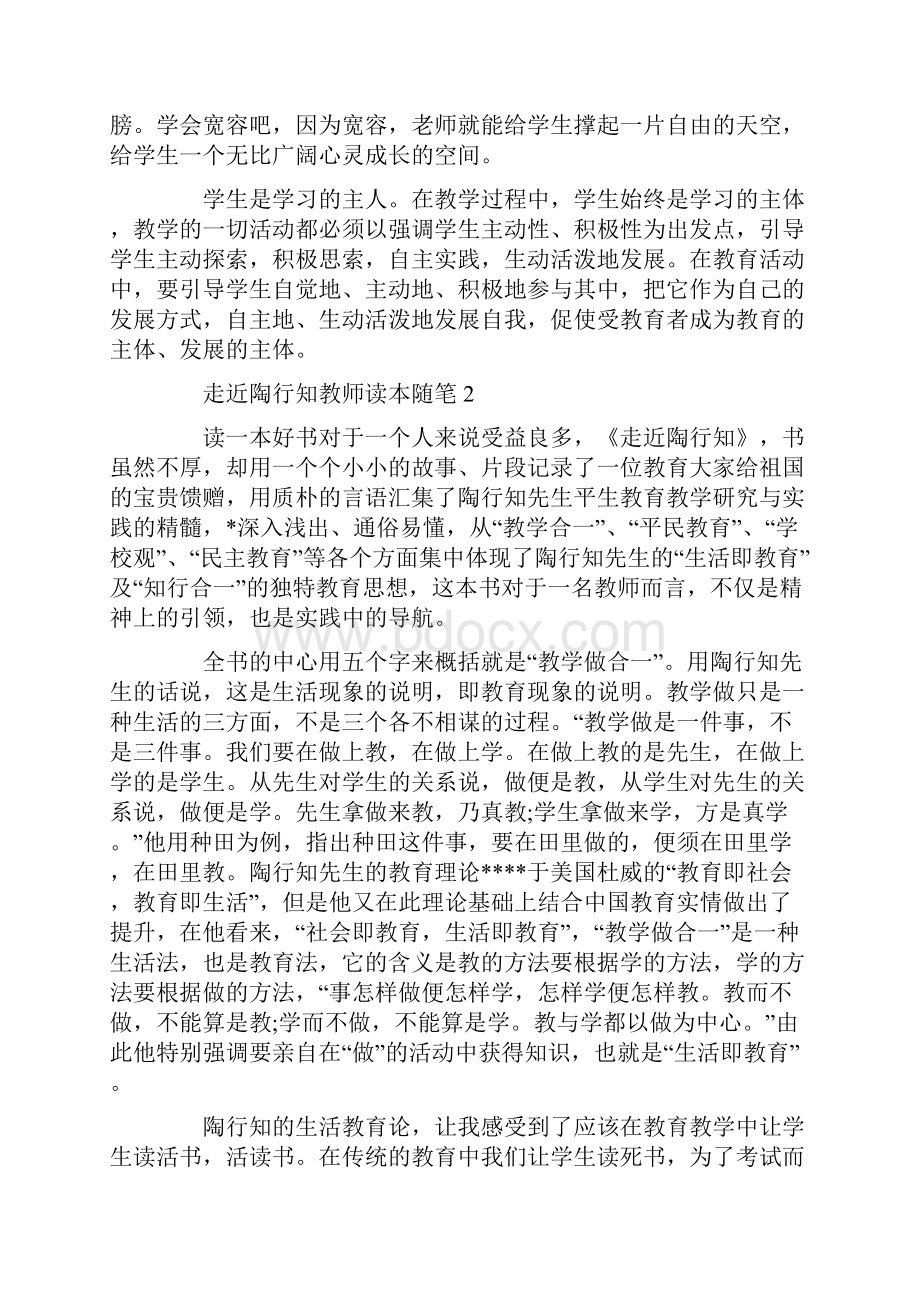 走近陶行知教师读本随笔.docx_第3页