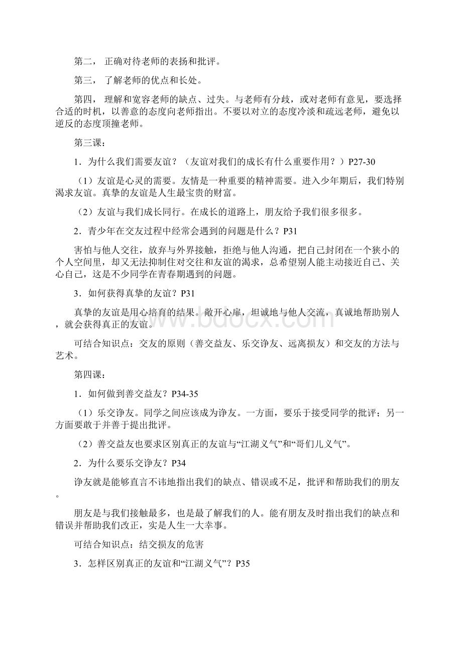 八年级政治上册 期末复习考点人教新课标版.docx_第3页