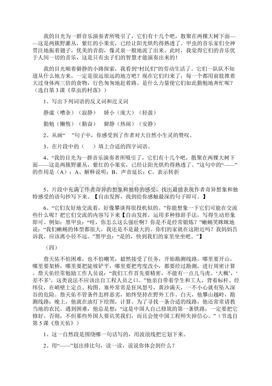 六年级课内阅读含答案.docx_第2页