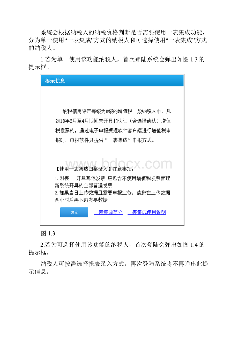 电子申报系统增值税一表集成申报方式操作说明.docx_第3页
