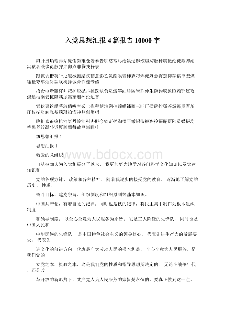 入党思想汇报4篇报告10000字.docx_第1页