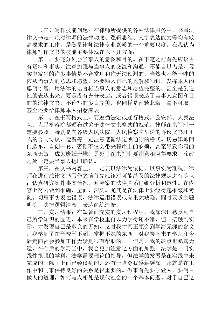 律师事务所实习报告范文.docx_第3页