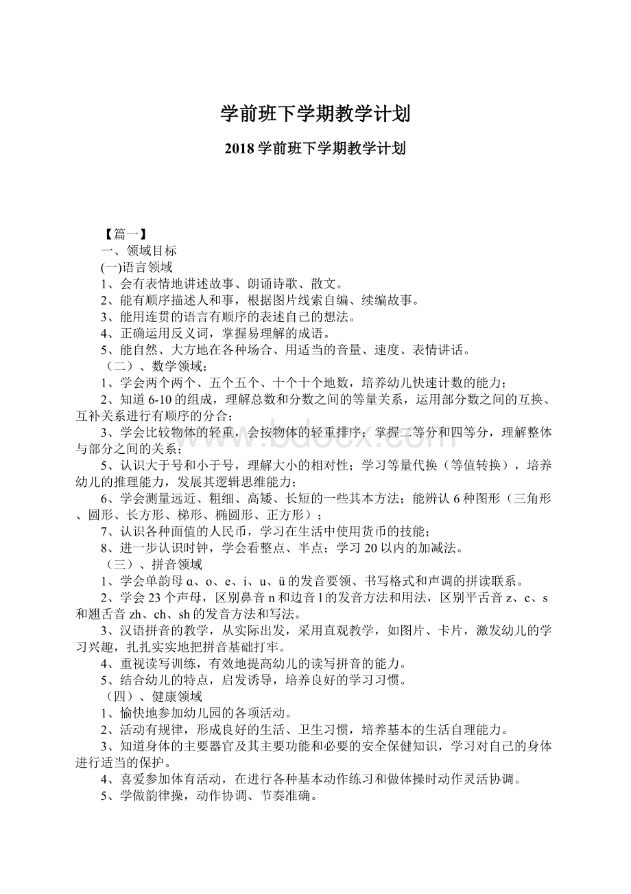 学前班下学期教学计划.docx_第1页