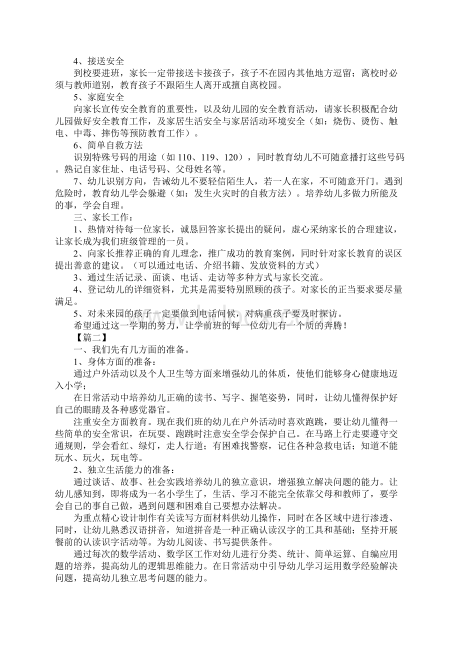 学前班下学期教学计划.docx_第3页