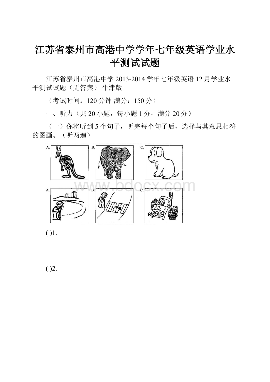 江苏省泰州市高港中学学年七年级英语学业水平测试试题Word格式.docx_第1页