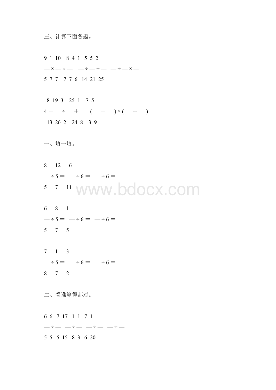 人教版六年级数学上册分数除法综合练习题172.docx_第3页