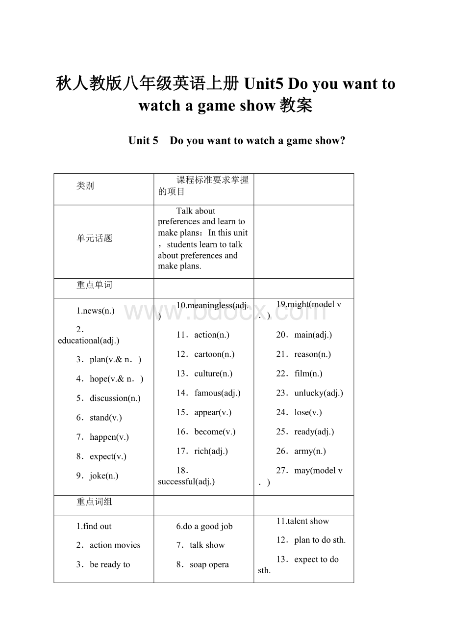 秋人教版八年级英语上册Unit5 Do you want to watch a game show教案.docx_第1页