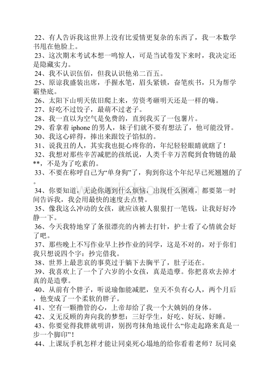 最搞笑的说说Word格式.docx_第2页