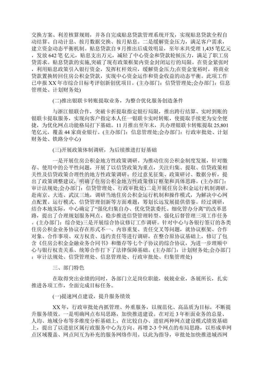 住房公积金管理中心工作总结2.docx_第2页