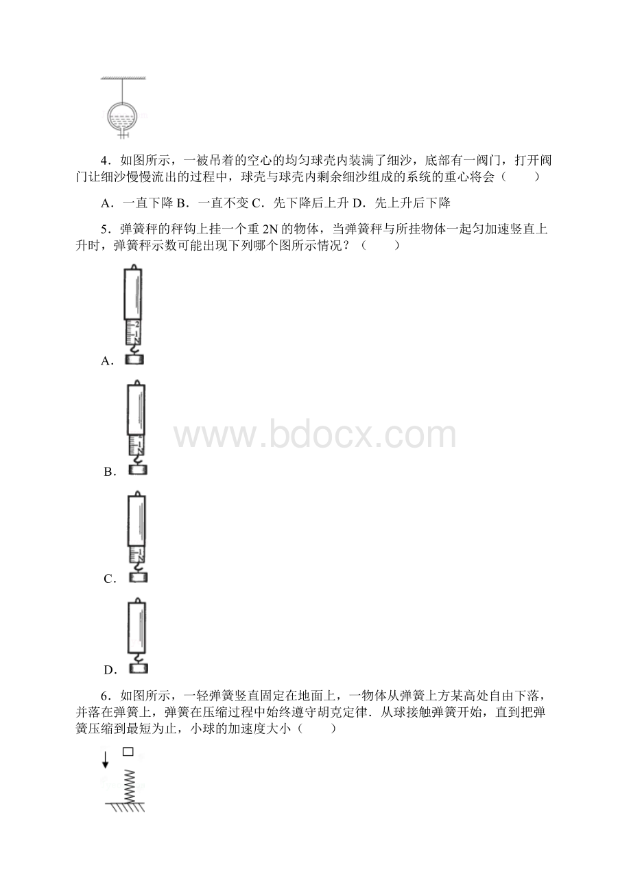 人教版高中物理相互作用好题难题.docx_第2页