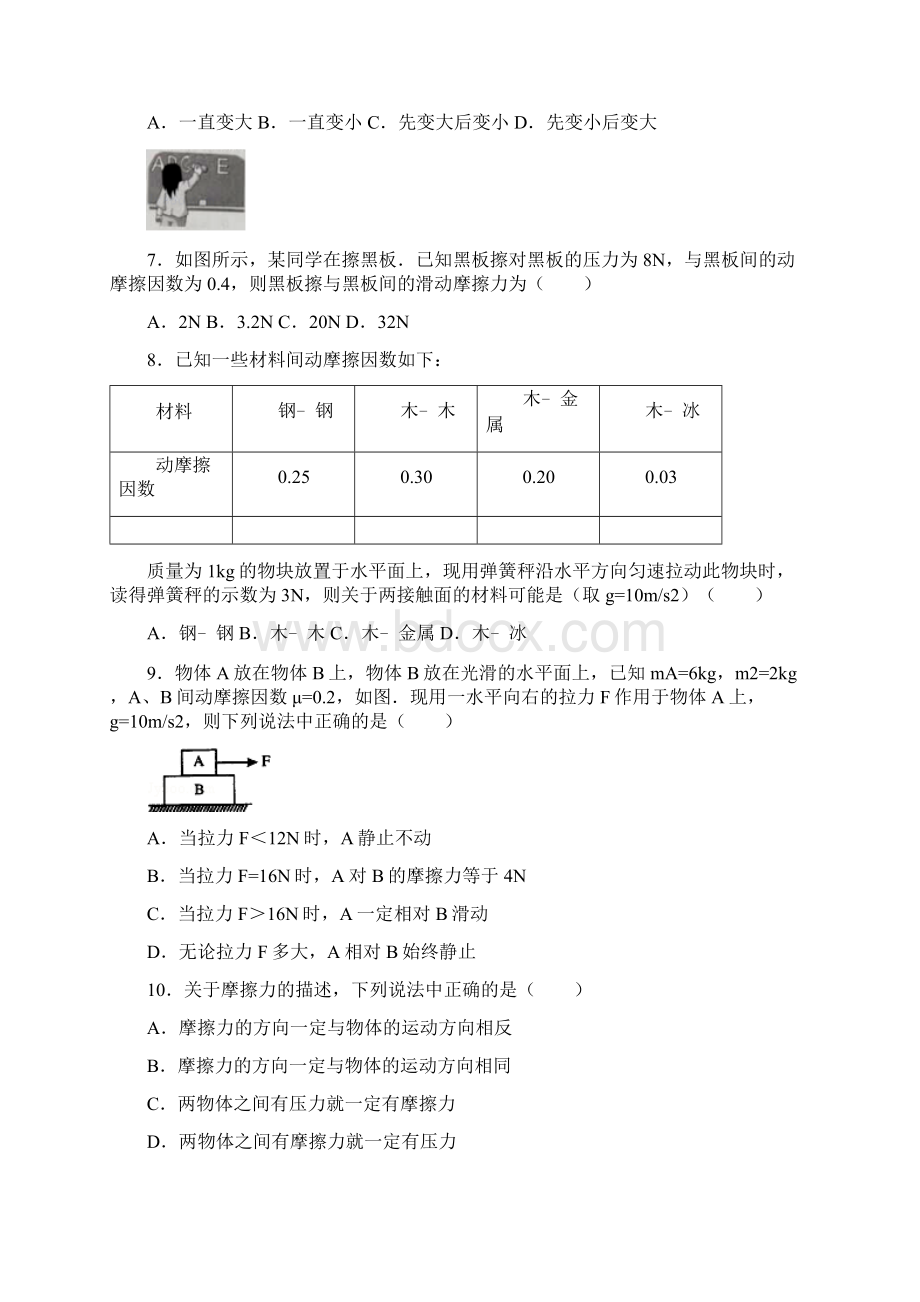 人教版高中物理相互作用好题难题Word文档格式.docx_第3页